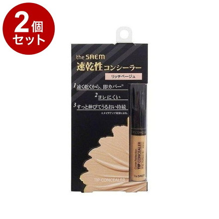 【単品2個セット】 theSAEM ザ・セム チップコンシーラー 02:リッチベージュ 6.5G 韓国 韓国コスメ コスメ