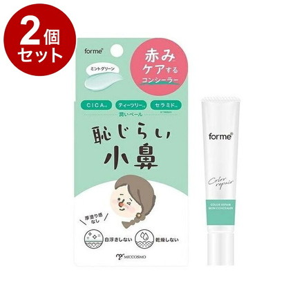 【単品2個セット】 フォーミィ 恥じらい小鼻ごまかさないクリーム ミントグリーン コンシーラー