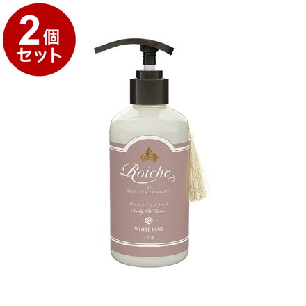 【単品2個セット】 ロイーシェ ボディオイル クリーム ホワイトローズ 250g 乾燥 保湿 Roiche ボディクリーム ボディケア