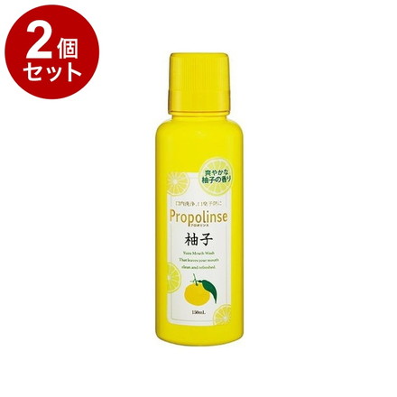 【単品2個セット】 プロポリンス 柚子150ml 口内洗浄液 口腔内洗浄