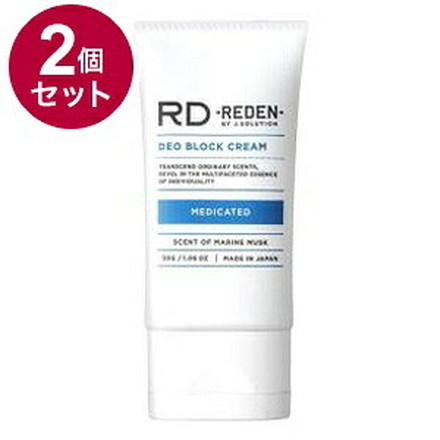 【単品2個セット】 リデン薬用デオブロッククリーム 30g REDEN