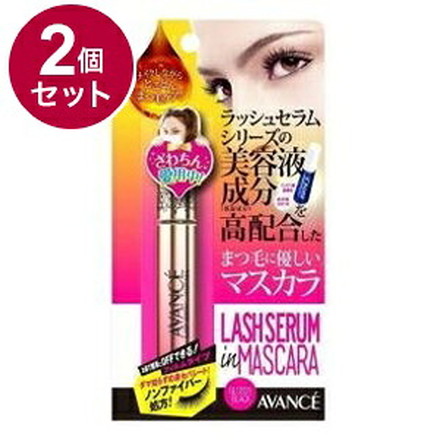 【単品2個セット】 アヴァンセ ラッシュセラムインマスカラ 6ml アイメイク 目 目元 コスメ 化粧 日本 日本製