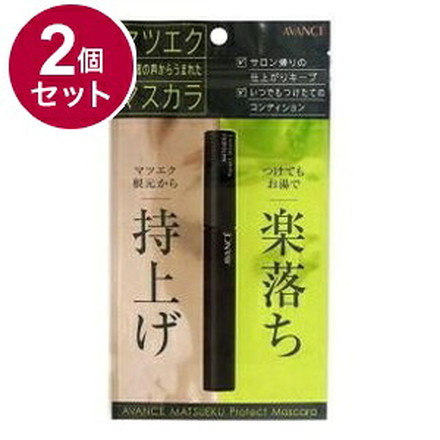【単品2個セット】 アヴァンセ マツエク プロテクトマスカラ(マツエク専用マスカラ) 6ml まつげ まつ毛 目 目元 日本 日本製 マツエク