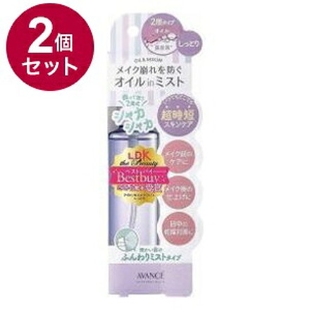 【単品2個セット】 アヴァンセ シェイクミスト しっとり 100ml 化粧 崩れ 化粧崩れ 化粧落ち 防止 プロテクト メイク メイク崩れ 化粧持ち 化粧ノリ