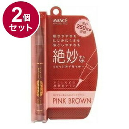 【単品2個セット】 アヴァンセ ジョリ・エ ジョリ・エ リキッドアイライナー (ピンクブラウン) アイメイク 目 目元 コスメ 化粧 日本 日本製