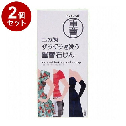 【単品2個セット】 ペリカン石鹸二の腕を洗う重曹石鹸 135g ボディー石鹸 ボディーソープ ザラザラ 重曹