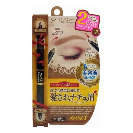 アヴァンセ ジョリ・エ ジョリ・エ 2Wayアイブロウ (ライトブラウン) アイメイク 目 目元 コスメ 化粧 日本 日本製