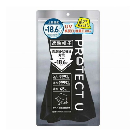 PROTECT U ボウシ01ブラック 遮熱帽子 遮熱 帽子 日傘帽子 日焼け防止 紫外線対策 日除け