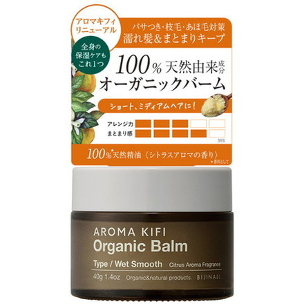 アロマキフィ オーガニックバーム ウェットスムース 40g 濡れ髪 スタイリング スタイリング剤 保湿バーム バーム オーガニック