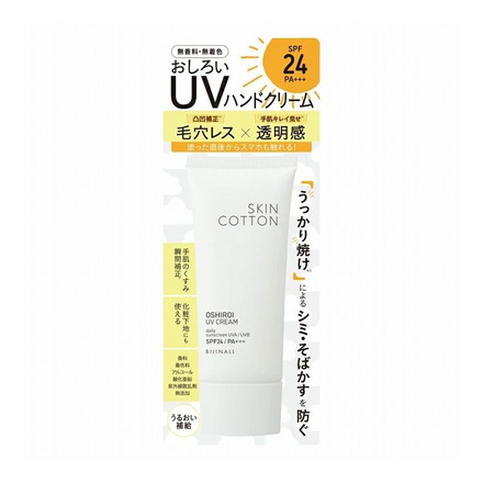 スキンコットン 手のおしろいUVクリーム UVハンドクリーム ハンドクリーム ビジナル