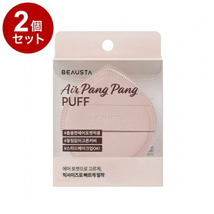 【単品2個セット】 ビュースタ エアーパンパンパフ 1枚入 メイクアップ メイク道具 メイク用品 ファンデーションパフ BEAUSTA