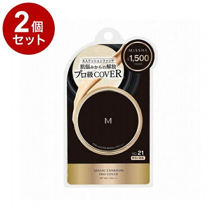 【単品2個セット】MISSHA ミシャ M クッションファンデーション プロカバー NO.21 15g コスメ 化粧品 話題 韓国 韓国コスメ