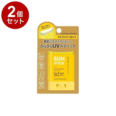 【単品2個セット】 ネイチャーリパブリック パウダリーUV アロエスティック 日焼け止め ステイックUV 顔・全身用 SPF50+ PA++++ NATURE REPUBLIC 韓国コスメ