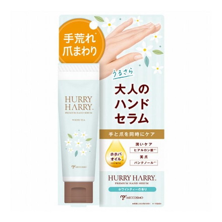 ハリーハリー 大人のハンドセラム 50g 乾燥 ハンドケア
