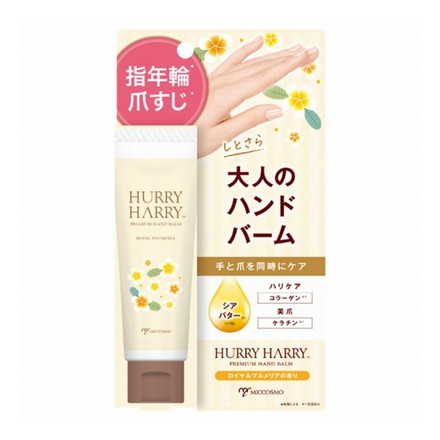 ハリーハリー 大人のハンドバーム 50g 乾燥 ハンドケア