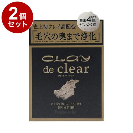 【単品2個セット】 クレイ デ クリア フェイシャルソープ 80g 固形洗顔 洗顔石鹸