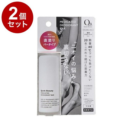 【単品2セット】 QB 薬用 デオドラントバー 20g 40C 制汗剤 消臭 スティックタイプ
