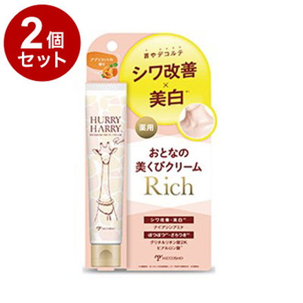 【単品2個セット】 ハリーハリー 薬用おとなの美くびクリームリッチ クリーム