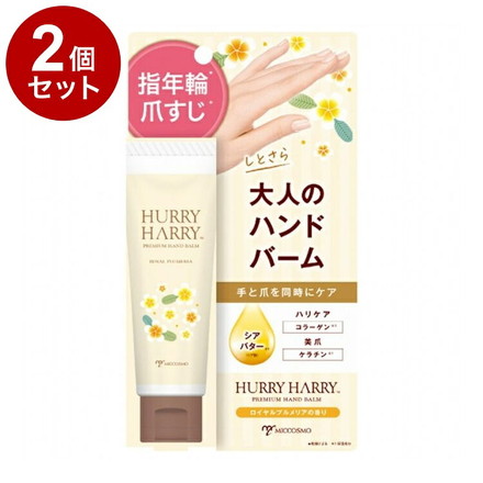 【単品2個セット】 ハリーハリー 大人のハンドバーム 50g 乾燥 ハンドケア