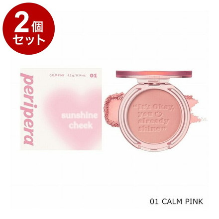 【単品2個セット】 ペリペラ ピュアブラッシュドサンシャインチーク 01 CALM PINK 韓国コスメ チーク peripera