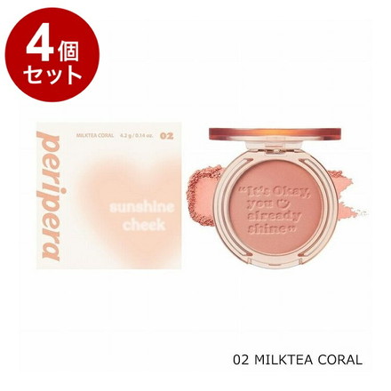 【単品4個セット】 ペリペラ ピュアブラッシュドサンシャインチーク 02 MILKTEA CORAL 韓国コスメ チーク peripera