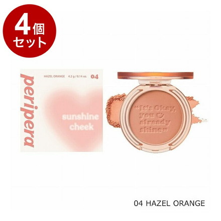 【単品4個セット】 ペリペラ ピュアブラッシュドサンシャインチーク 04 HAZEL ORANGE 韓国コスメ チーク peripera