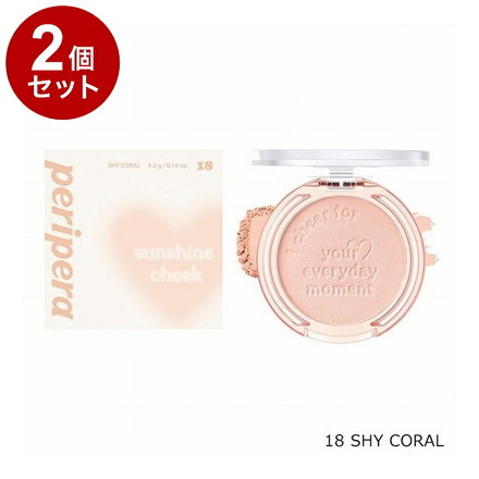 【単品2個セット】 ペリペラ ピュアブラッシュドサンシャインチーク 18 SHY CORAL 韓国コスメ チーク peripera