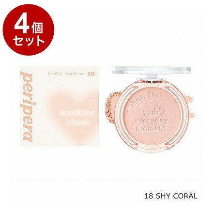 【単品4個セット】 ペリペラ ピュアブラッシュドサンシャインチーク 18 SHY CORAL 韓国コスメ チーク peripera