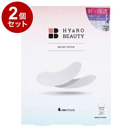 【単品2個セット】 太陽のアロエ社 ヒアロビューティー マイクロパッチ 3回分 化粧品 スキンケア マイクロパッチニードル マイクロニードルパッチ 集中ケア 保湿 ヒアルロン酸 大判サイズ