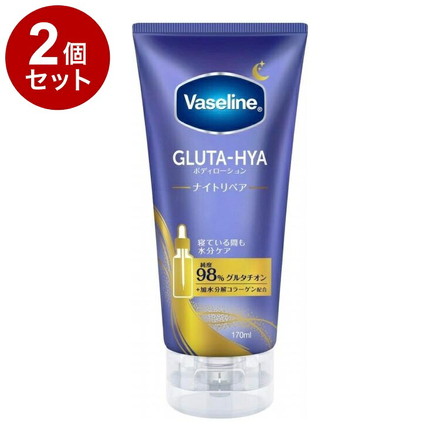 【単品2個セット】 ヴァセリン グルタヒア ボディローション ナイトリペア 170ml 保湿 Vaseline