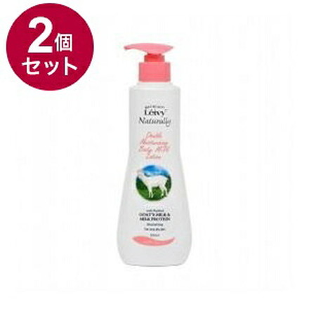 【単品2個セット】 レイヴィー ボディローション ゴートミルク