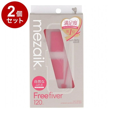 【単品2個セット】 メザイク フリーファイバー 120本 スタンダードタイプ ウォータープルーフ 二重用