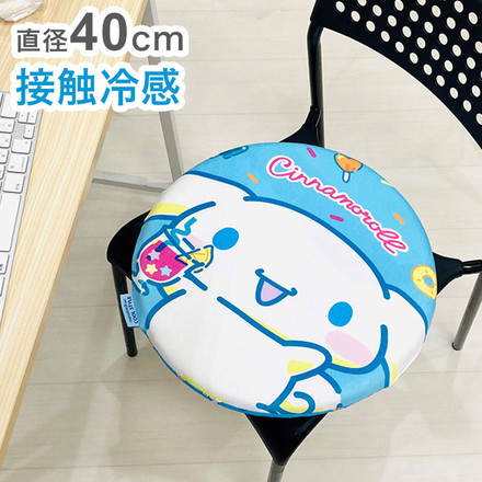 冷感シートクッション シナモロール 円形 クッション マイクロ生地 ふんわり 通年使用可 接触冷感シリーズ