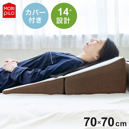 背中から支える斜めまくら モリシタ 枕 幅広 ワイド 大きい ウレタン 首こり 肩こり いびき 防止 仰向け 横向き