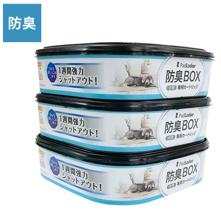 パッドロッカー カートリッジ 取替カートリッジ 3個入 取り換え用 取替用 ゴミ箱 犬用 いぬ用 ペット用 犬用ゴミ箱