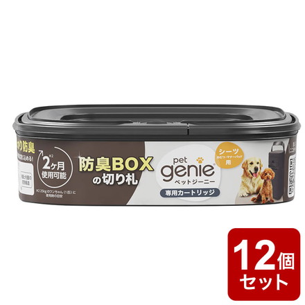 【12個セット】 ペットジーニー カートリッジ 1個 リフィル 取り換え 取替用 交換用 シーツ用 パッドロッカー pet genie