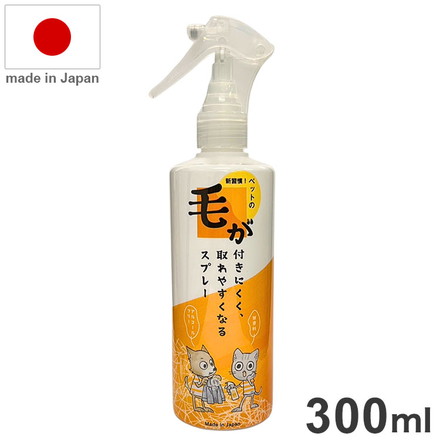 毛が付きにくく、取れやすくなるスプレー 300ml ペッツバリュー