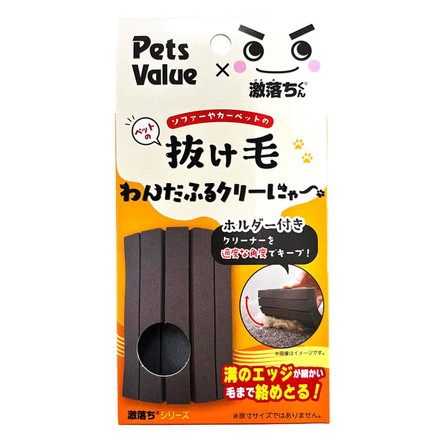 わんだふるクリーにゃー 激落ちくん クリーナー 抜け毛取り ホルダー付 犬用 猫用 ペット用 ペッツバリュー