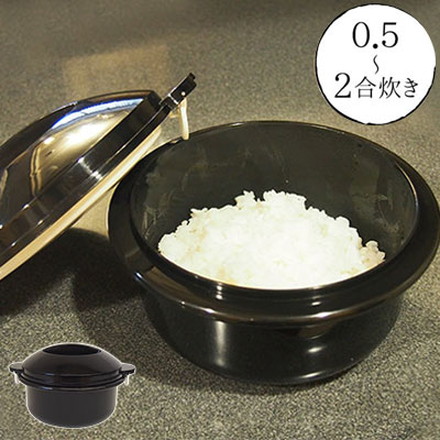 圧力弁でおいしく炊ける 電子レンジ用炊飯器 0.5合~2合炊き 電子レンジでチンするだけ! すのこ 蒸し器