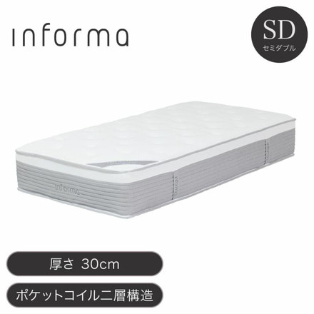高密度マットレス ポケットコイル 2層式 セミダブル SD 厚さ30cm コイル informa ベッド 体圧分散