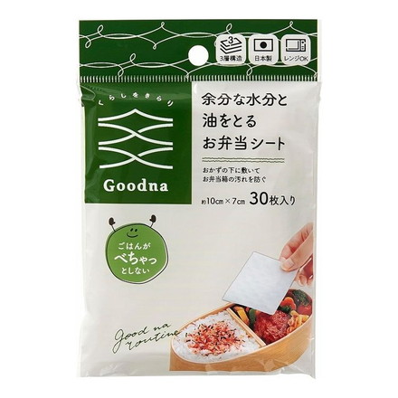 【3個セット】 アール Goodna 余分な水分と油をとるお弁当シート 30枚入 GK-301 おべんとう お弁当 水分吸収 油吸収 下に敷くだけ