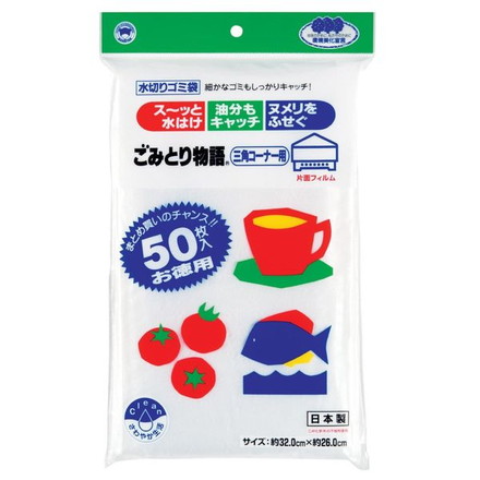 【5個セット】水切りネット 三角コーナー用 ごみとり物語 50枚入 ( 水切り ネット 不織布 )