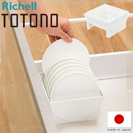 トトノ 引き出し用 ディッシュスタンドR ミニ 14×14×7.6H(cm) リッチェル Richell ディッシュ スタンド