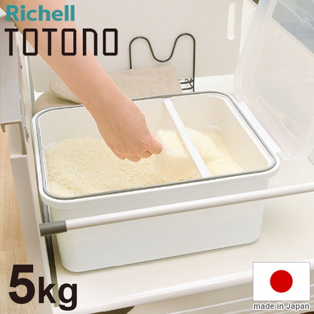 トトノ(totono) 引き出し用 米びつR 5kg 米 ストッカー 米櫃