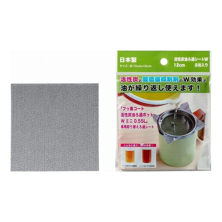 【5個セット】高木金属 活性炭 油ろ過シート W（油ろ過ポット KWPM-0.55専用） 12cm 8枚入 KWSM-8S高木金属 活性炭 油ろ過シート W（油ろ過ポット KWPM-0.55専用） 12cm 8枚入 KWSM-8S