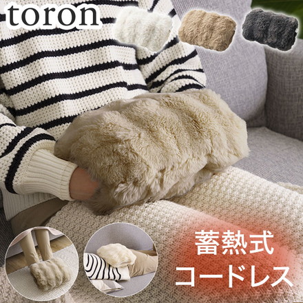 蓄熱式湯たんぽ toron トロン コードレス 肌ざわり 手触り 暖房 手 指先 ポータブル 持ち運び ポケット 手を入れる QUADS QS432 ブラウン