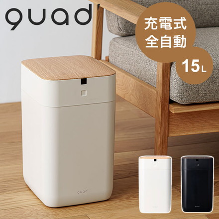 全自動スマートゴミ箱 ELBIN 15L 自動開閉 常時開閉 自動密封 自動セット 充電式 UVライト除菌 音声ガイド QUADS QS557IV アイボリー