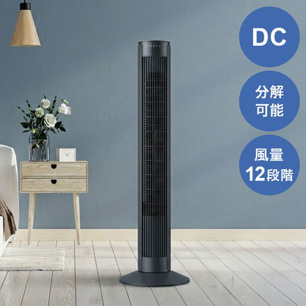 大風量DCタワーファン PURE AIR TOWER DC 扇風機 静音 分解 水洗い 12段階風量調節 左右自動首振り タイマー 省エネ 液晶画面 おしゃれ インテリア スタイリッシュ QUADS クワッズ