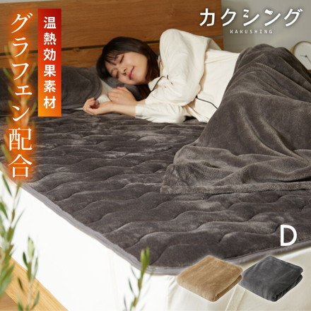 カクシング グラフェン敷きパッド ダブル グレー