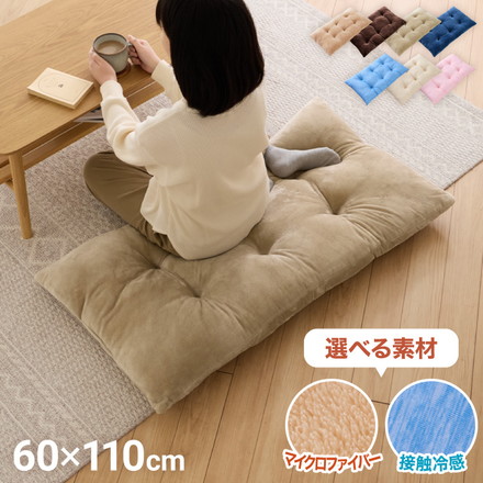 マイクロファイバー 接触冷感長座布団 60×110 ネイビー